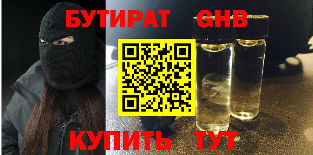 Чехов  БУТИРАТ BDO 33%  Вход с VPN 