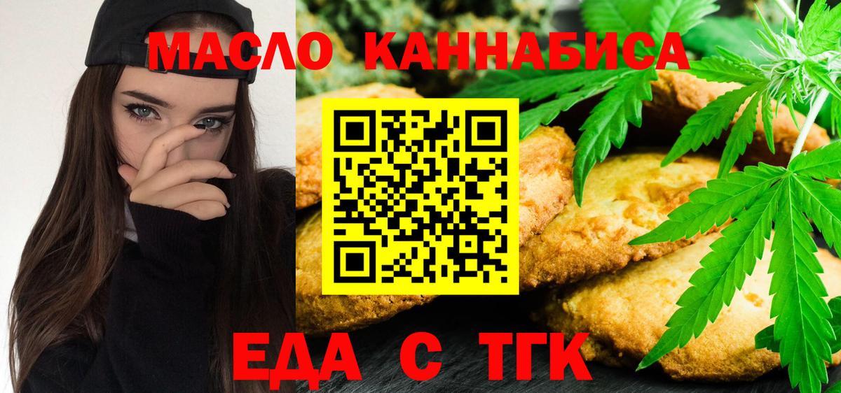Еда ТГК конопля Чехов
